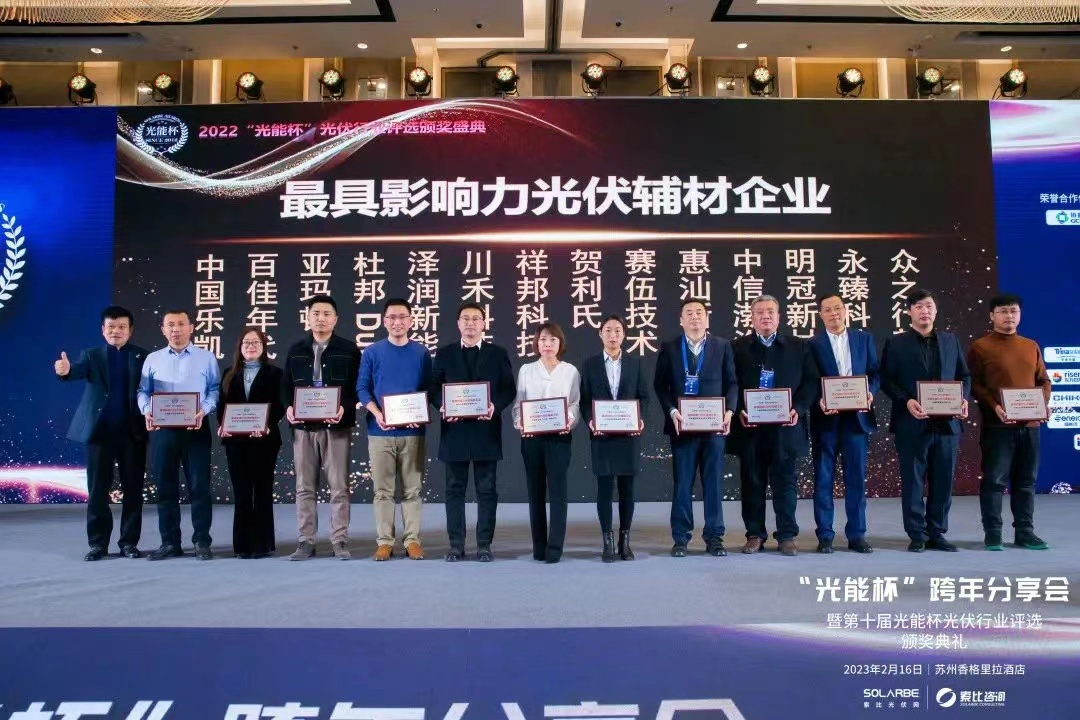 亞瑪頓榮獲2022“光能杯”最具影響力光伏輔材企業(yè)獎(jiǎng)