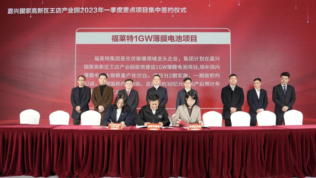 總投資30億！光伏玻璃巨頭福萊特延伸布局碲化鎘薄膜電池項(xiàng)目