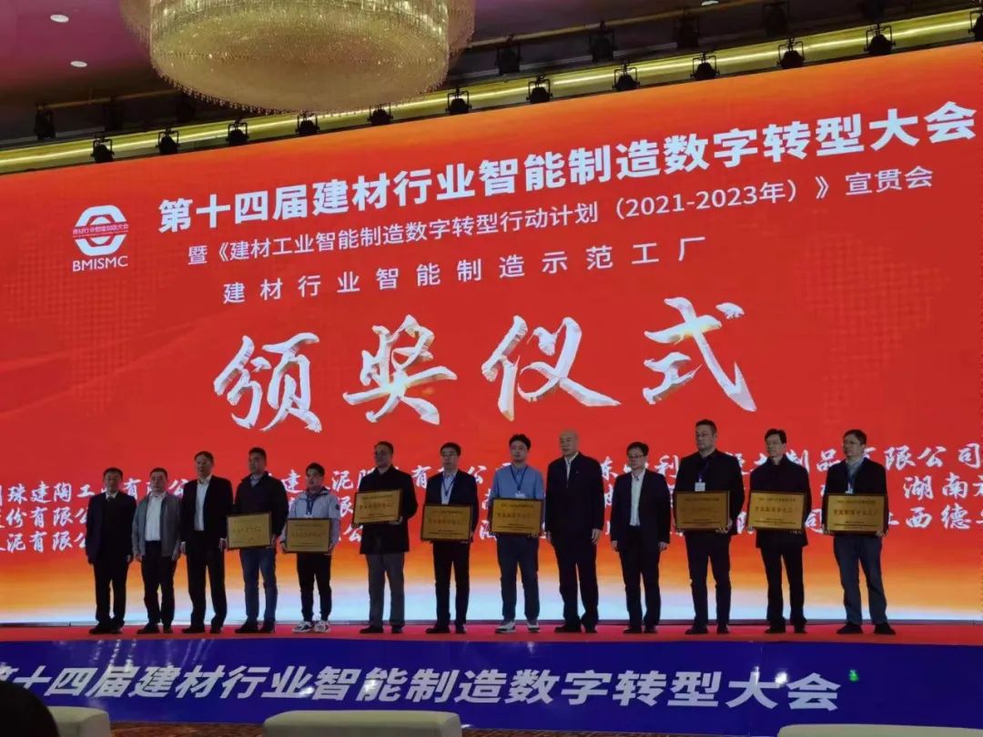 中聯(lián)玻璃榮獲“建材行業(yè)智能制造示范企業(yè)”