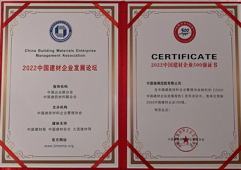 中玻控股及成員單位入選多項企業百強名單