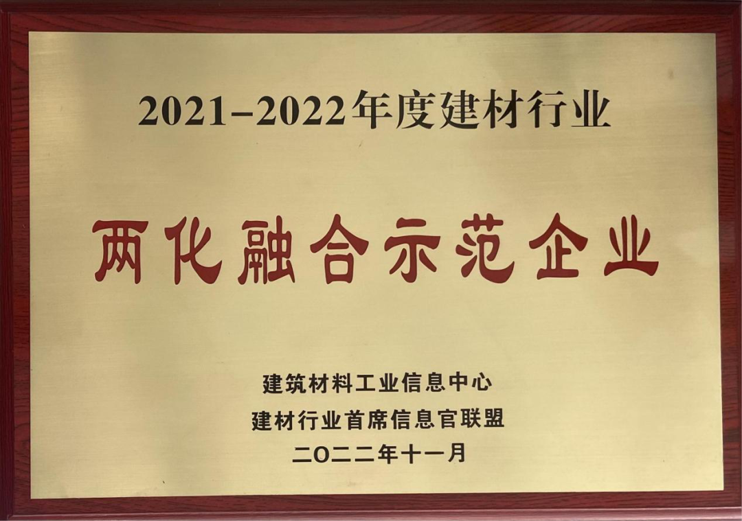 凱盛晶華玻璃獲評建材行業(yè)“兩化融合示范企業(yè)”