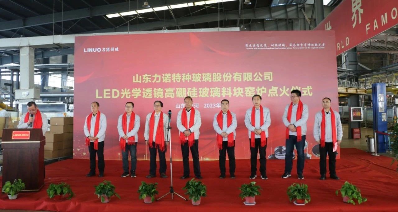 力諾特玻LED光學透鏡用高硼硅玻璃生產項目首臺窯爐點火成功