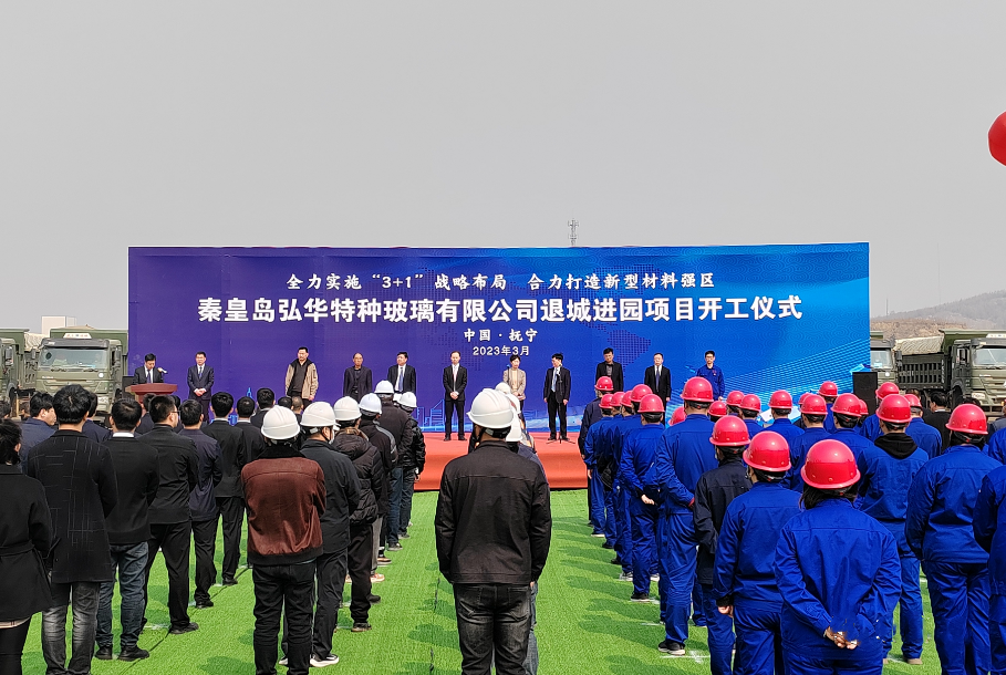 總投資9億元！弘華特玻退城進園項目開工