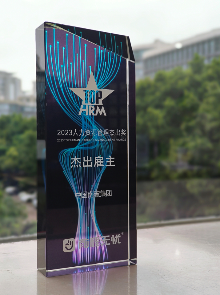 中國南玻集團獲得前程無憂2023年度“杰出雇主”獎