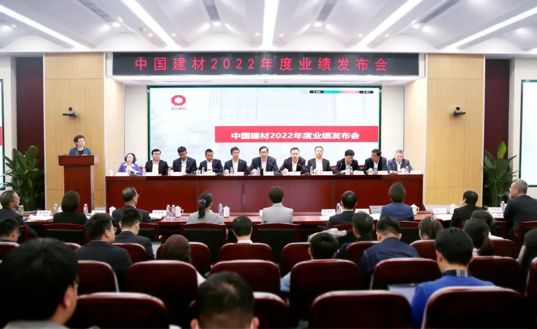 中國建材股份在京召開2022年度業績發布會