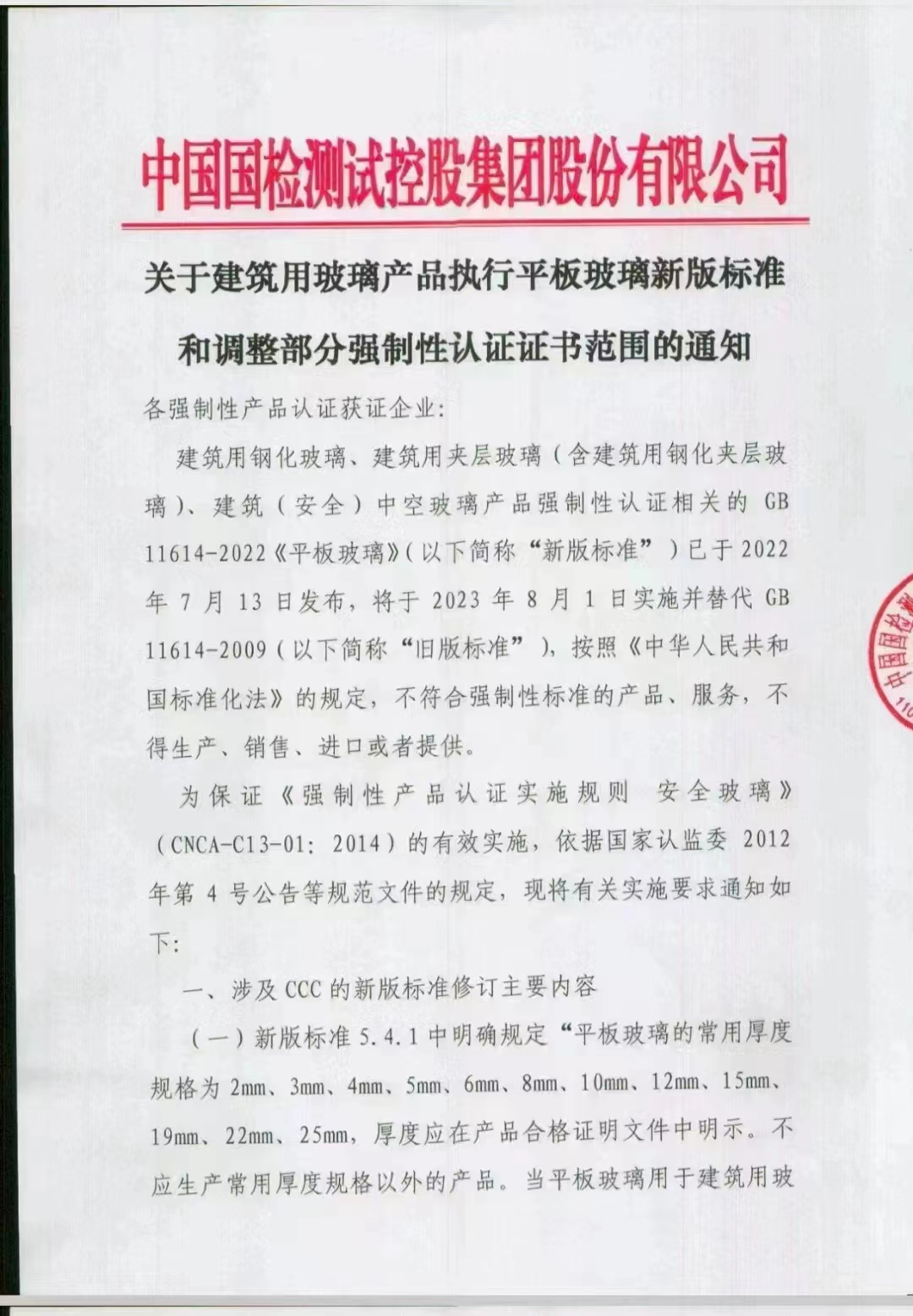 4改2增3等級！建玻用平板新國標8月1日起實施