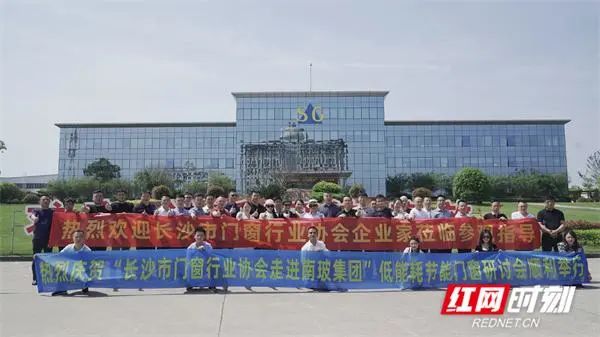 雙碳節能 科技煥新 長沙低能耗節能門窗研討會走進咸寧南玻玻璃
