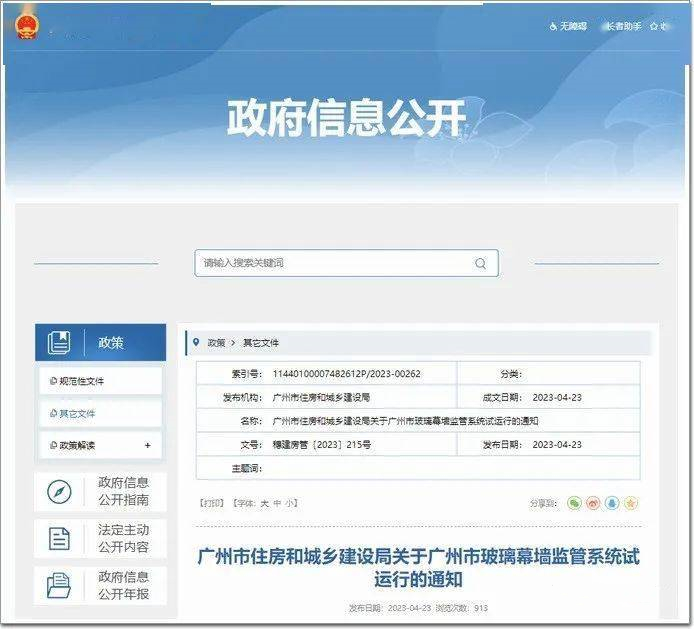“穗”先垂范！廣州“試運行”玻璃幕墻監管系統