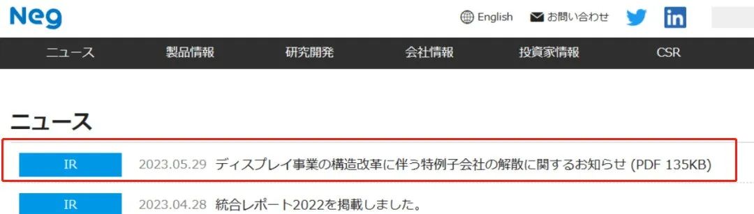 突發！日本NEG宣布解散韓FPD玻璃子公司，6月底停產