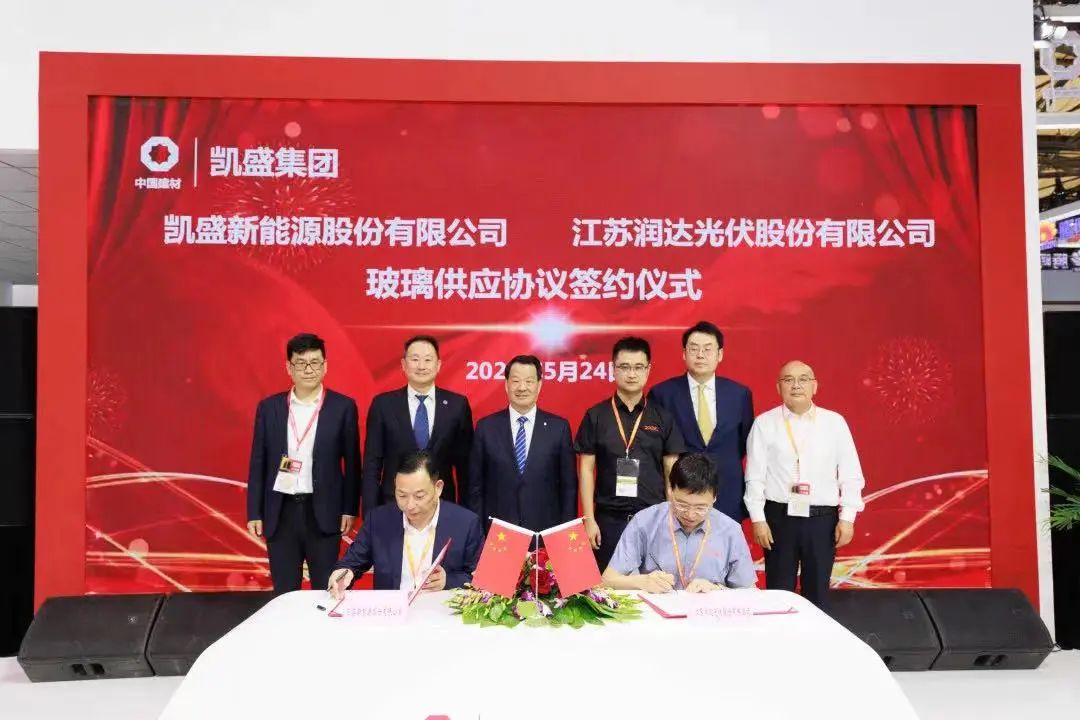 凱盛新能源與潤達光伏簽署玻璃供應協議