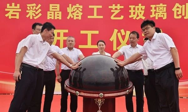 山東品正巖彩晶熔工藝玻璃創新加工項目舉行開工儀式