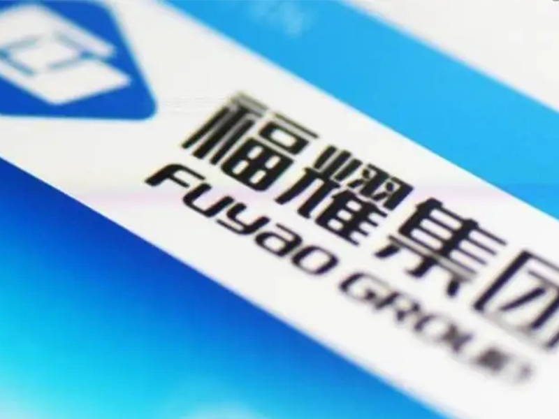 福耀玻璃：在玻璃隔熱方面，公司有生產(chǎn)LOW-E玻璃、鍍膜隔熱玻璃、可調(diào)光玻璃、光伏天窗等產(chǎn)品