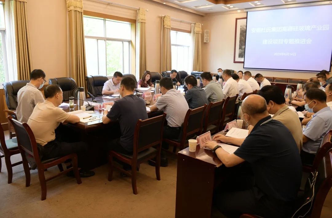 陜西城固縣政府召開安徽杜氏集團高硼硅玻璃產業園項目專題推進會