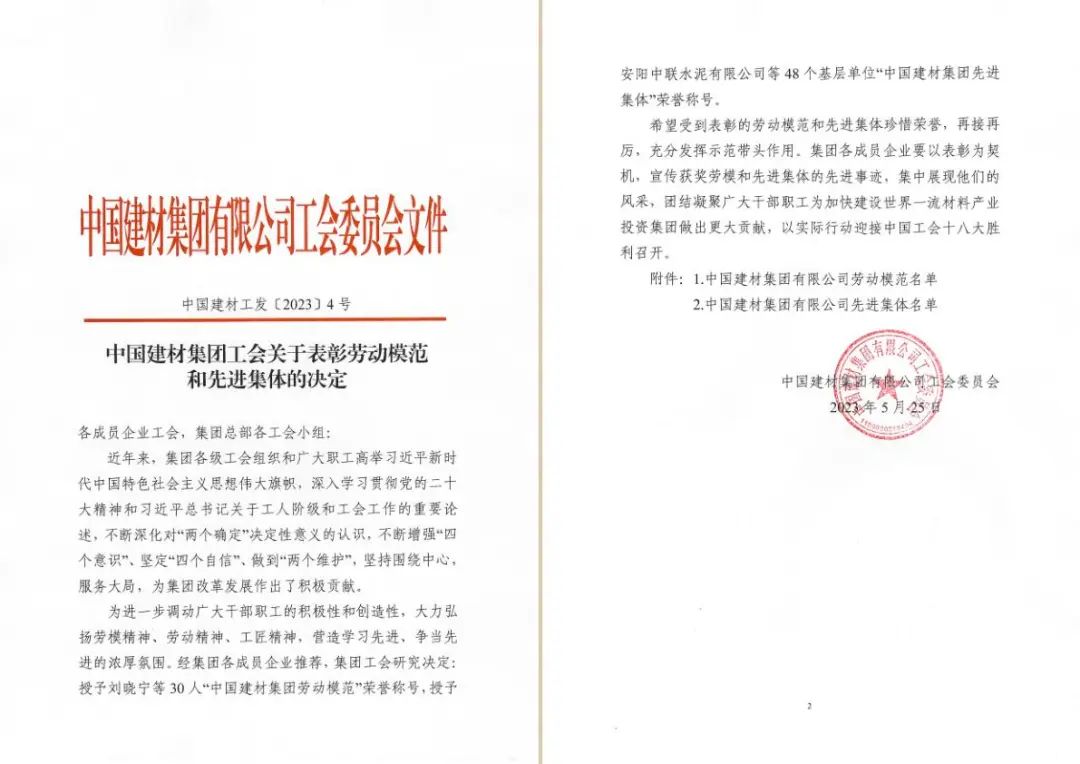 中建材海外榮獲“中國建材集團先進集體”稱號