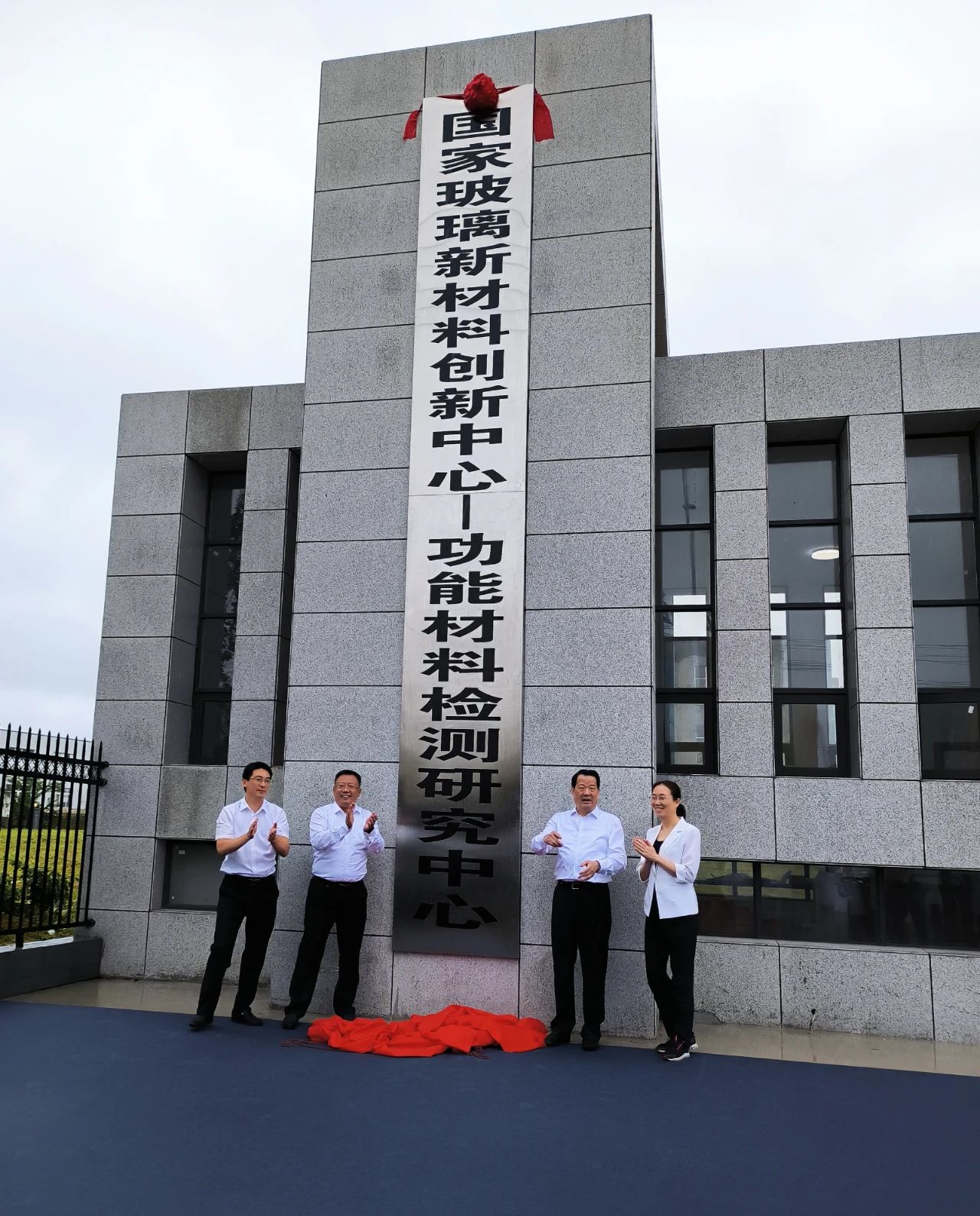 國家玻璃新材料創新中心在安徽桐城揭牌