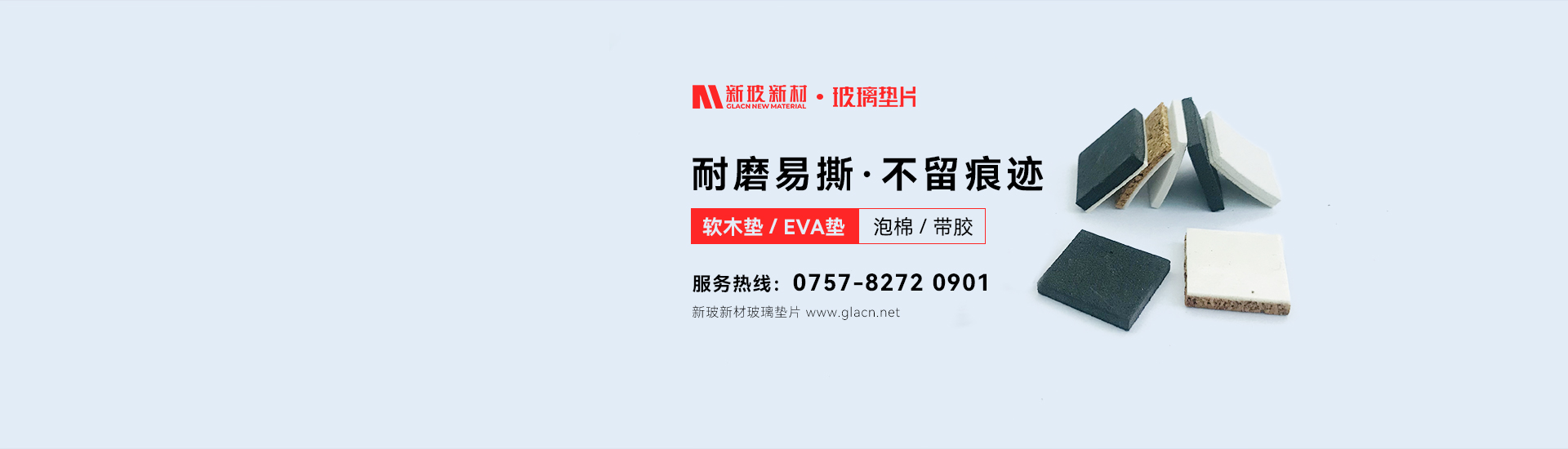 新玻新材·玻璃墊片