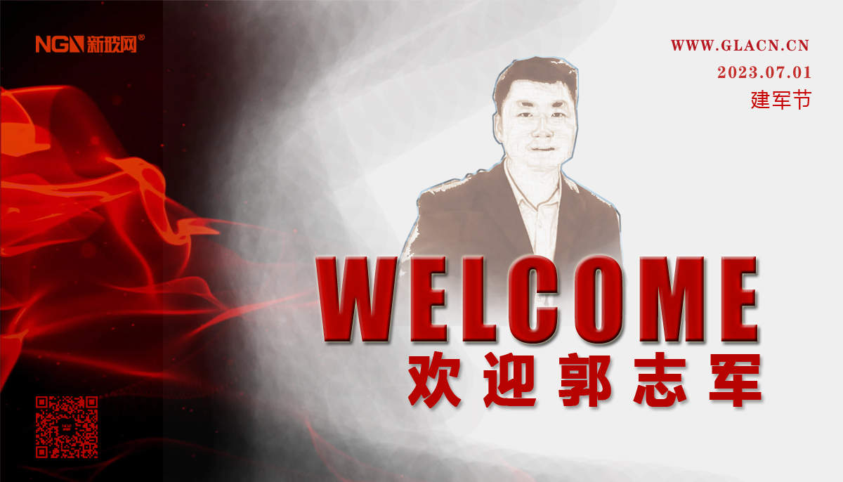 關于聘請郭志軍先生為新玻網銷售總監的通知