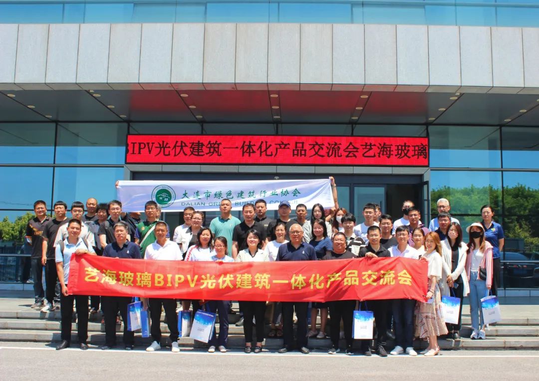 藝海玻璃BIPV光伏建筑一體化-碲化鎘發電玻璃產品交流會順利召開