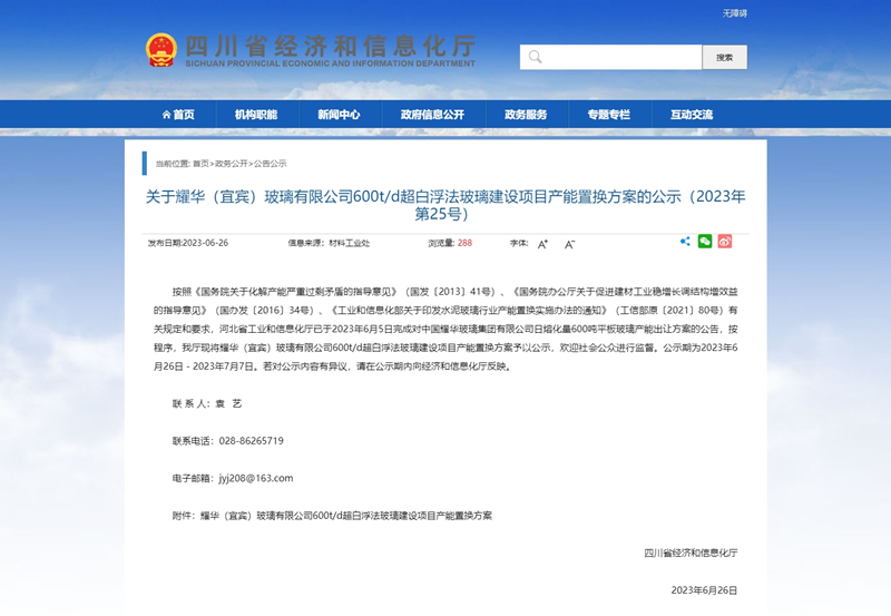 宜賓耀華600t/d超白浮法玻璃生產線預計7月點火