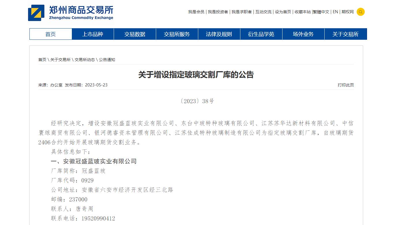 鄭商所新增6家玻璃交割庫