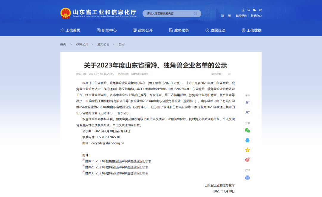 華業玻璃榮獲“2023年度山東省瞪羚企業”稱號