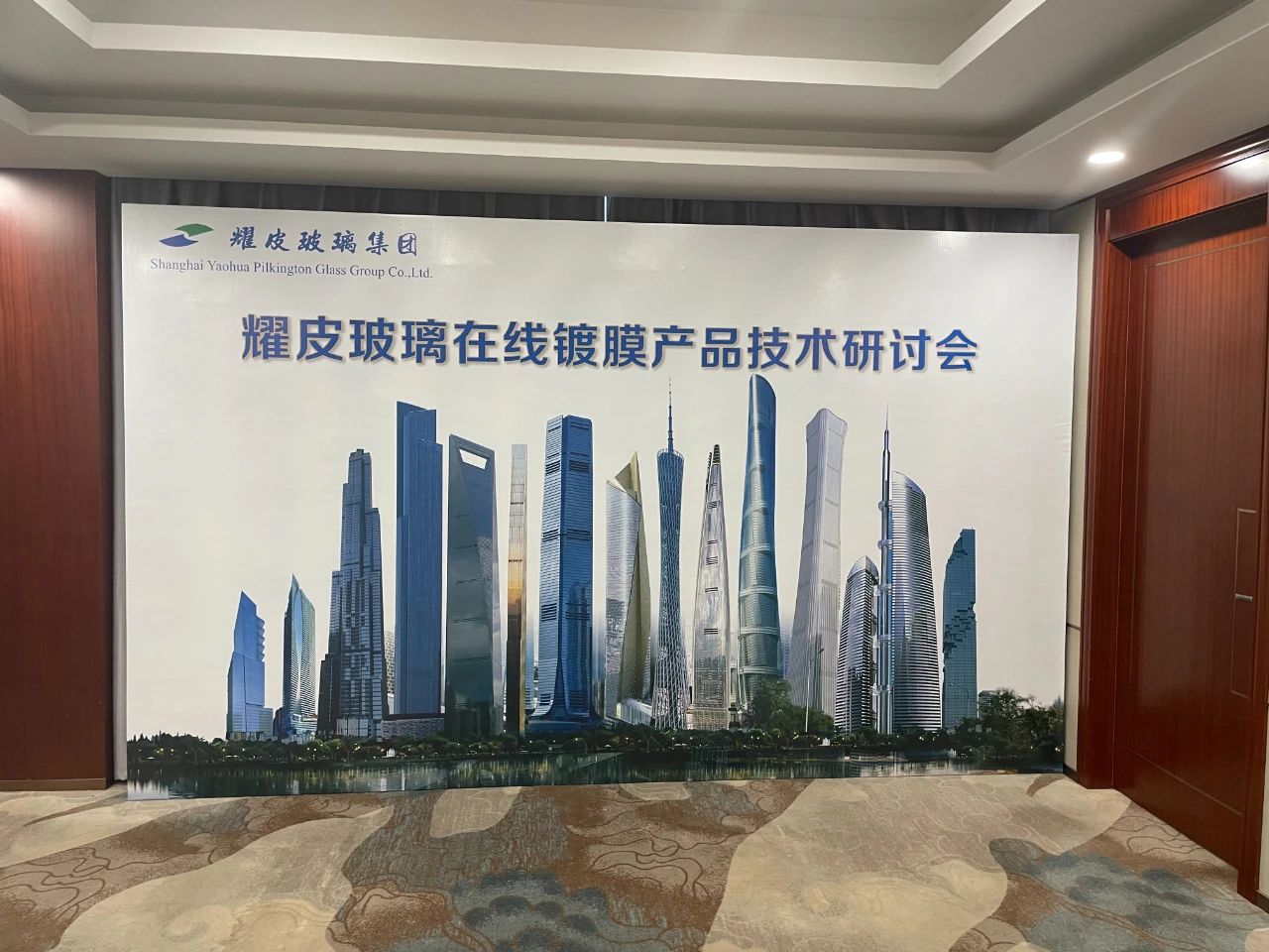 耀皮玻璃在線鍍膜產品技術研討會在江蘇常熟召開