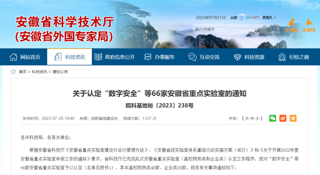 新型玻璃制造裝備安徽省重點實驗室落戶蚌埠凱盛