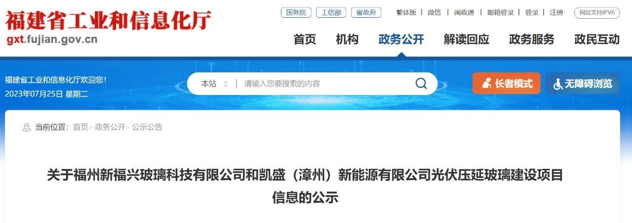 福建省公示3條光伏玻璃建設(shè)項目信息，年產(chǎn)量達21600㎡