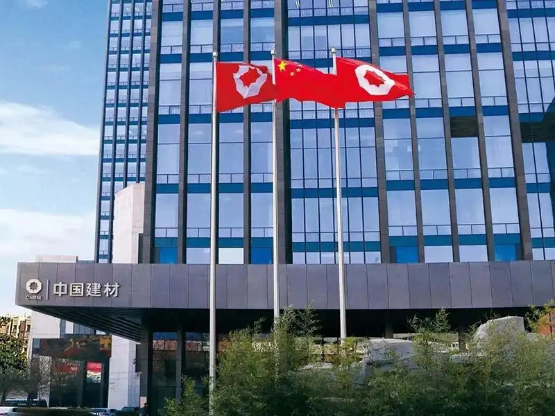 中國建材集團蟬聯全球建材企業榜首