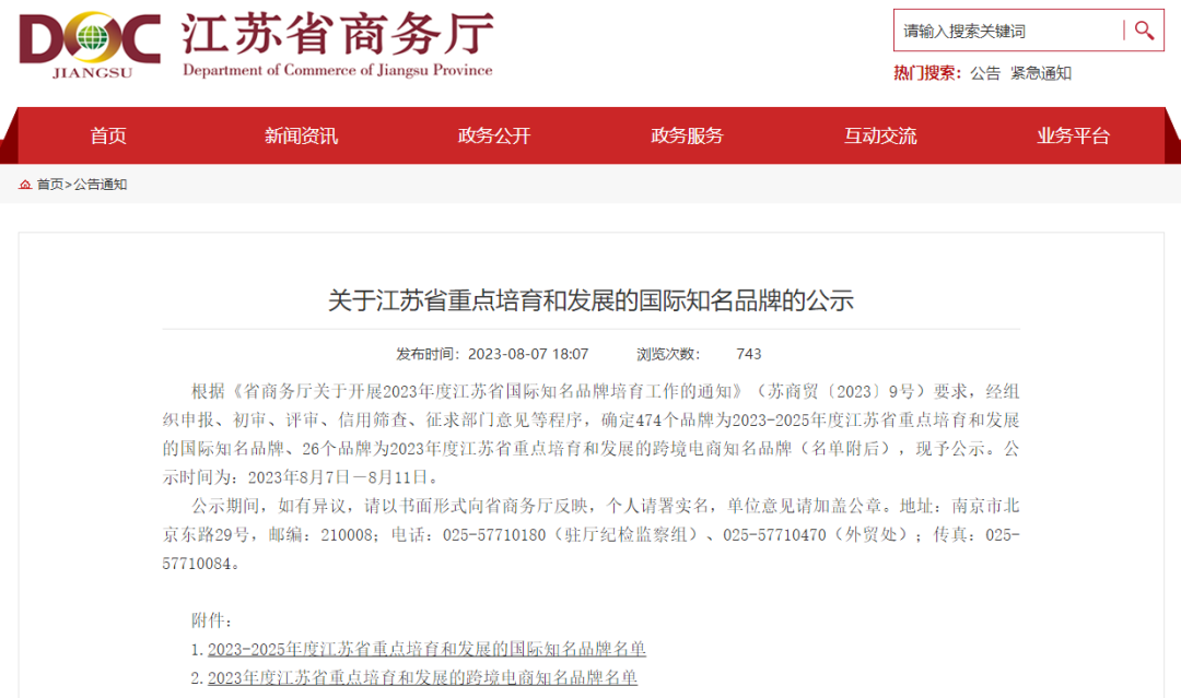 亞瑪頓入圍省重點培育和發展的國際知名品牌名單