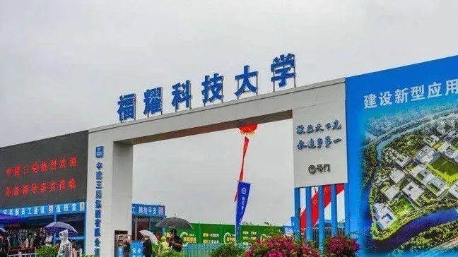 中國科學院院士梅宏任福耀科技大學校長！曹德旺王恩哥任理事長副理事長