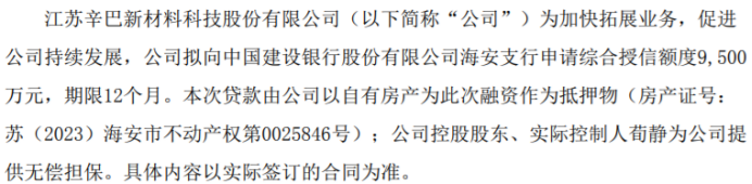 辛巴科技擬向銀行申請9500萬授信 公司以自有房產(chǎn)為此次融資作為抵押物
