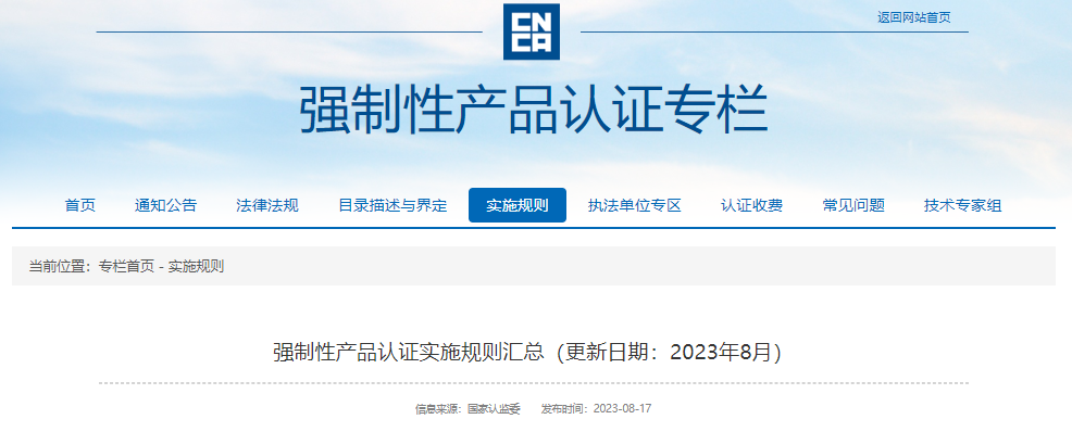 強制性產(chǎn)品認證實施規(guī)則匯總，包含建筑玻璃等100余項