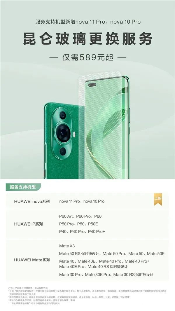 10倍耐摔，華為25款機型支持更換昆侖玻璃