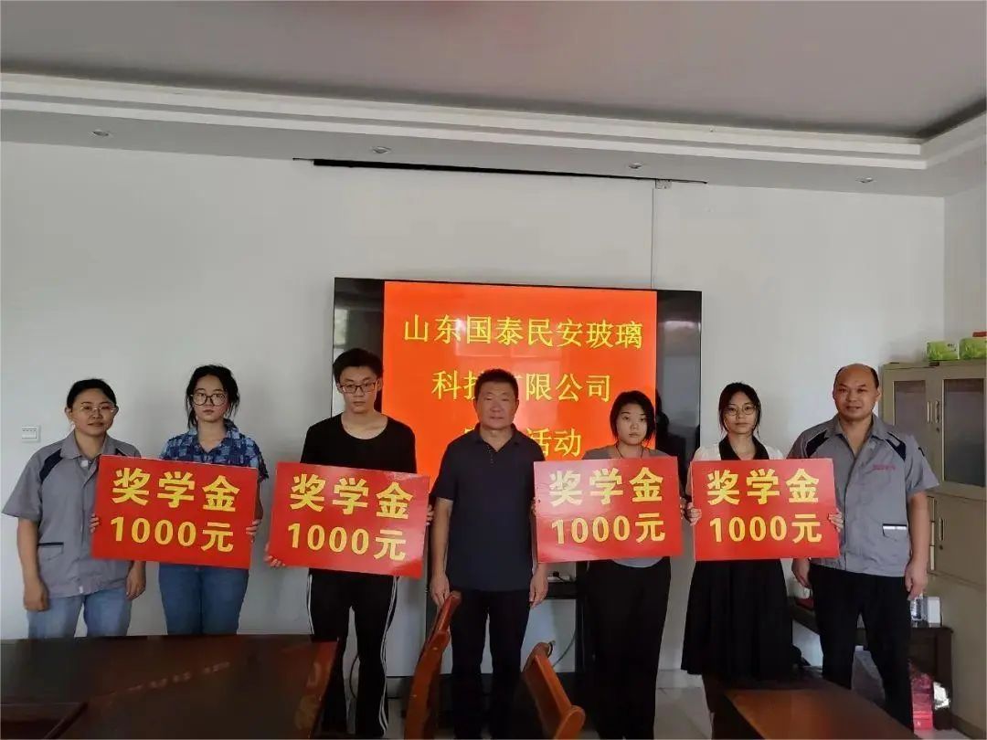 山東國泰民安玻璃科技有限公司開展助學活動