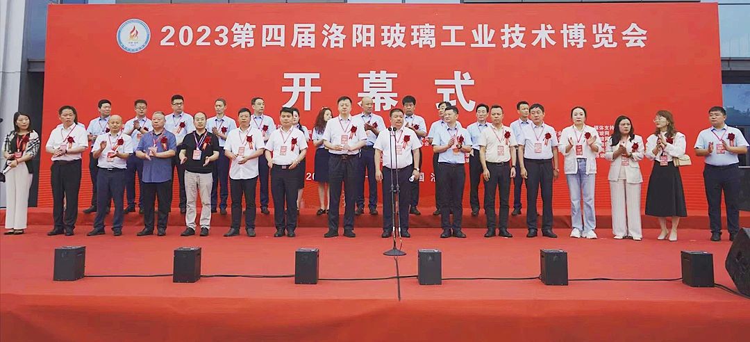 2023第四屆洛陽玻璃工業技術博覽會開幕