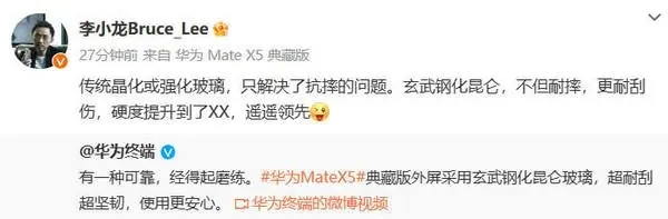 李小龍評價華為的玄武鋼化昆侖玻璃：硬度遙遙領先