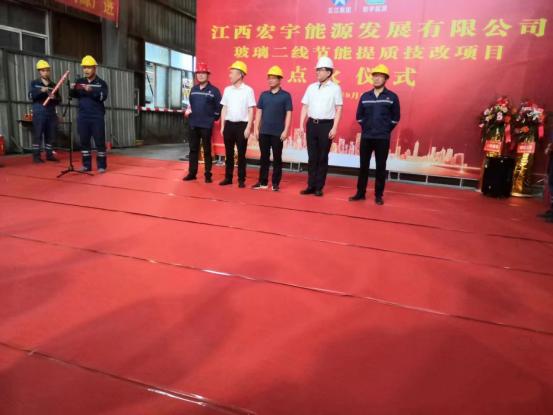 江西宏宇能源玻璃二線節能提質技改項目順利點火投產
