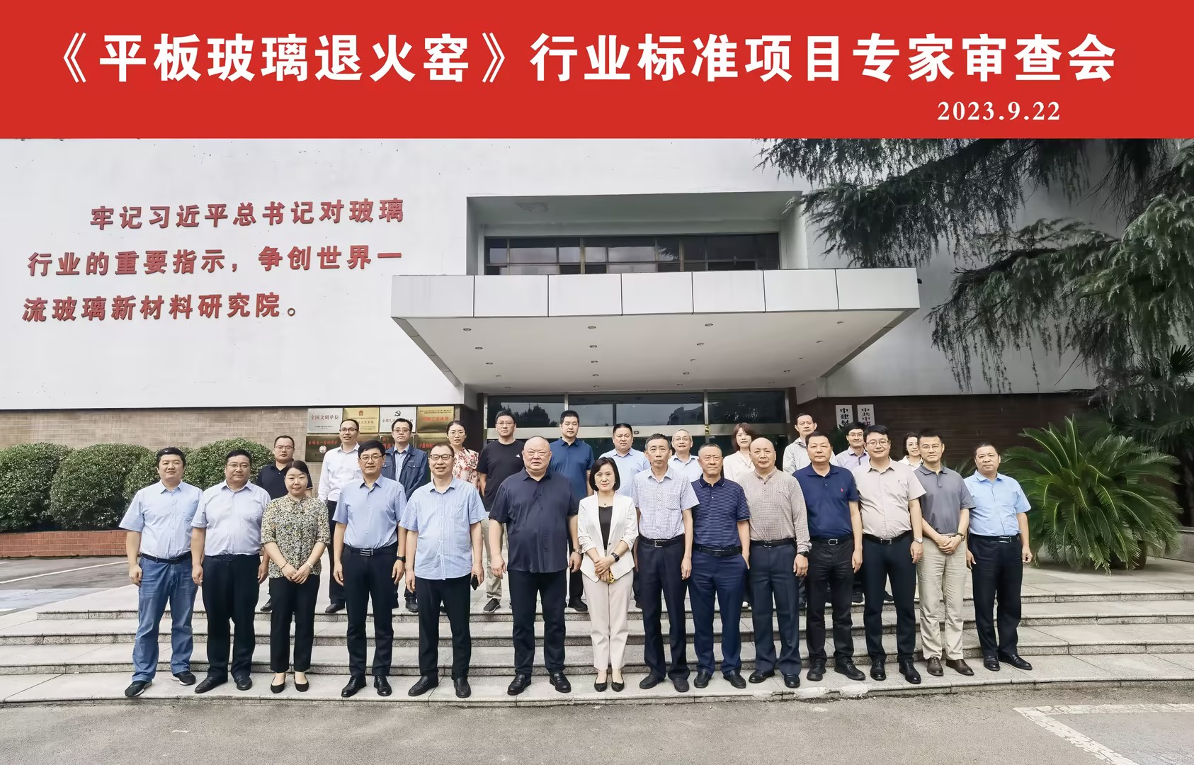 《平板玻璃退火窯》行業標準（修訂）專家審查會召開