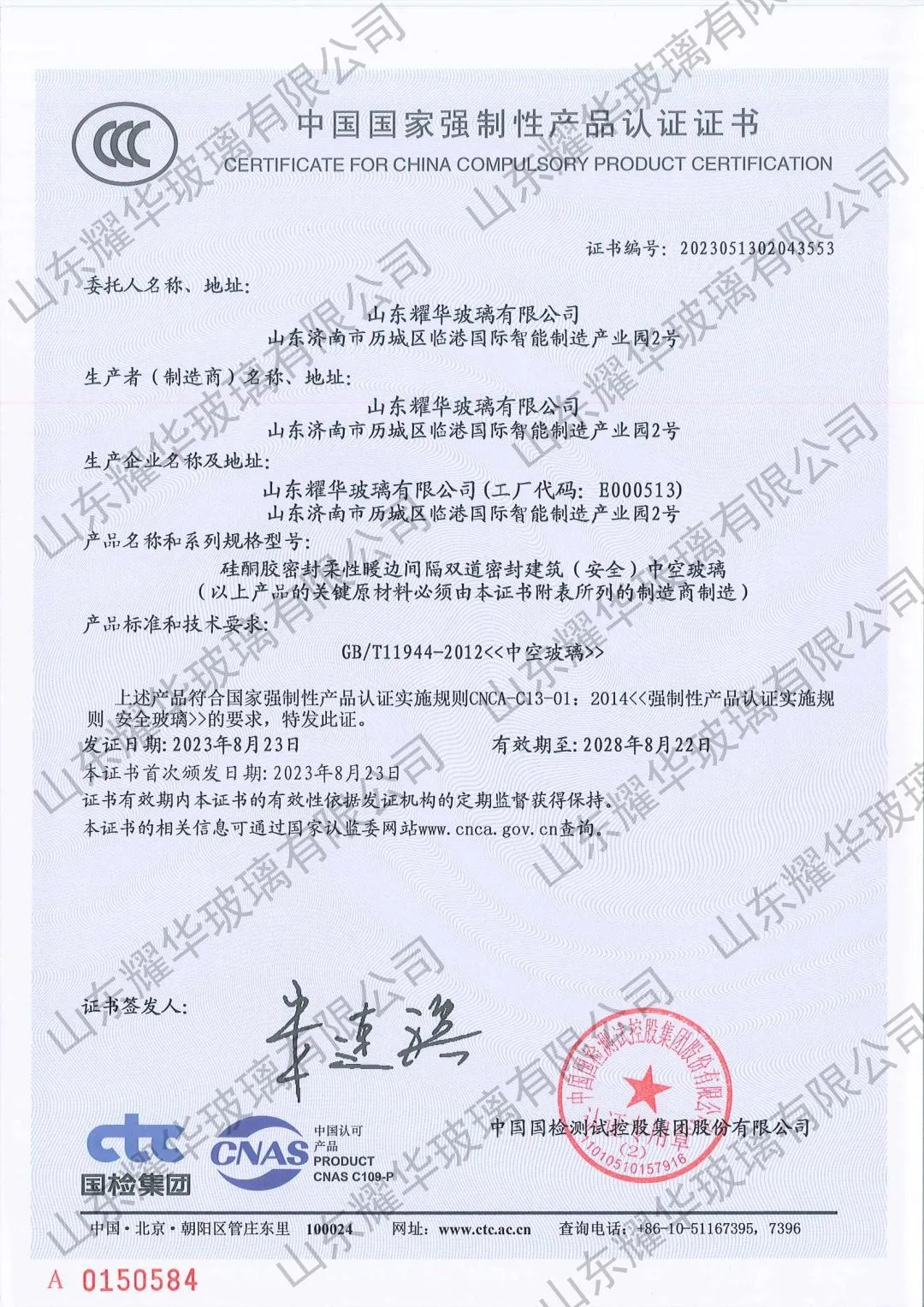 山東耀華成為首個獲得柔性暖邊中空玻璃3C認證的企業