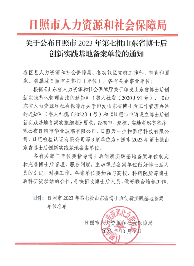 華業玻璃有限公司獲批山東省博士后創新實踐基地！