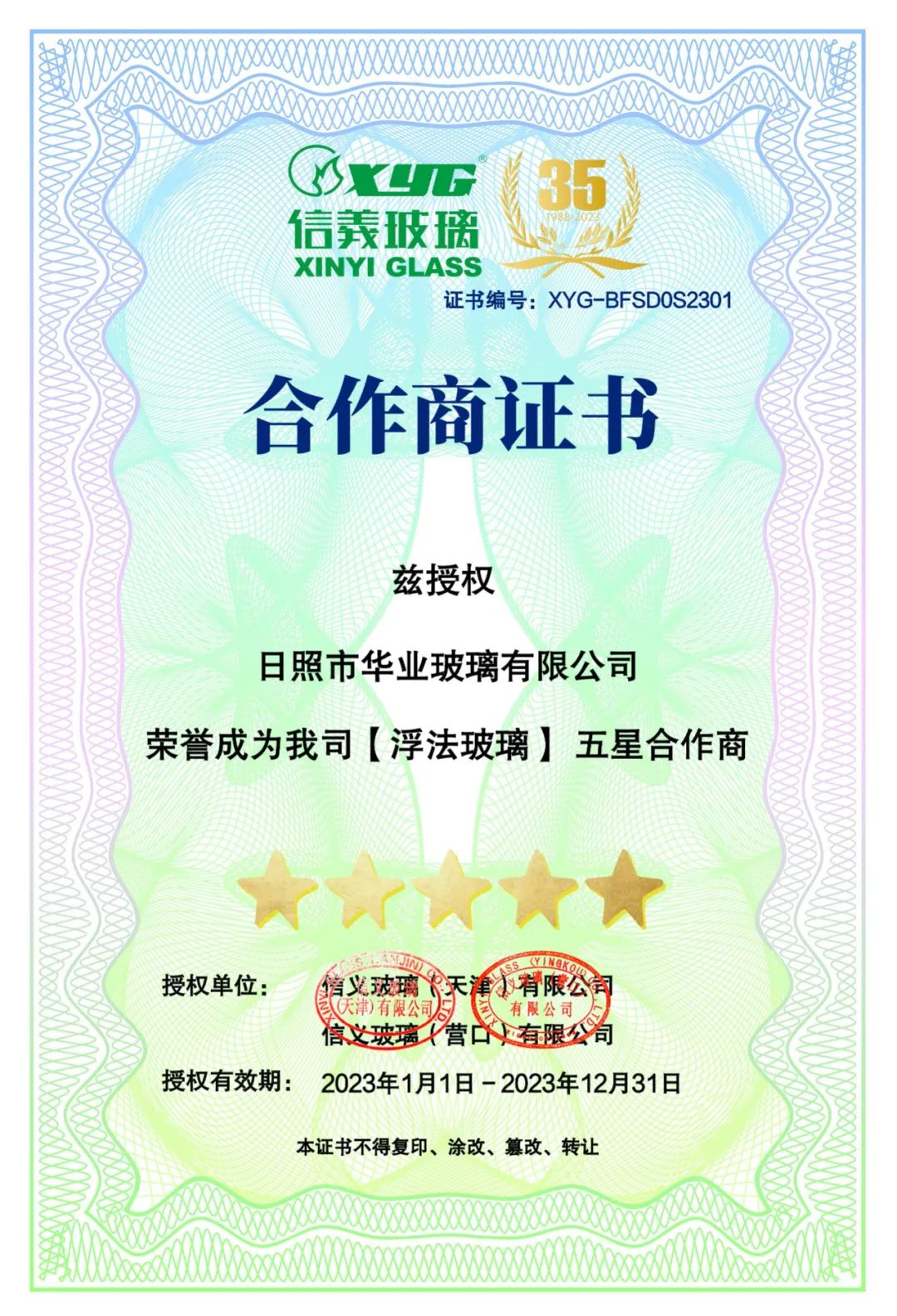 華業玻璃成為信義玻璃控股有限公司五星合作商