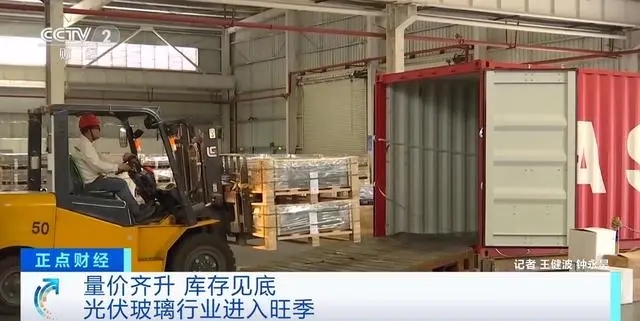 供需兩旺，量價齊升！光伏玻璃行業進入旺季，庫存降至歷史低位