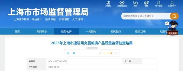 2023年上海市建筑用夾層玻璃產品質量監督抽查結果公布
