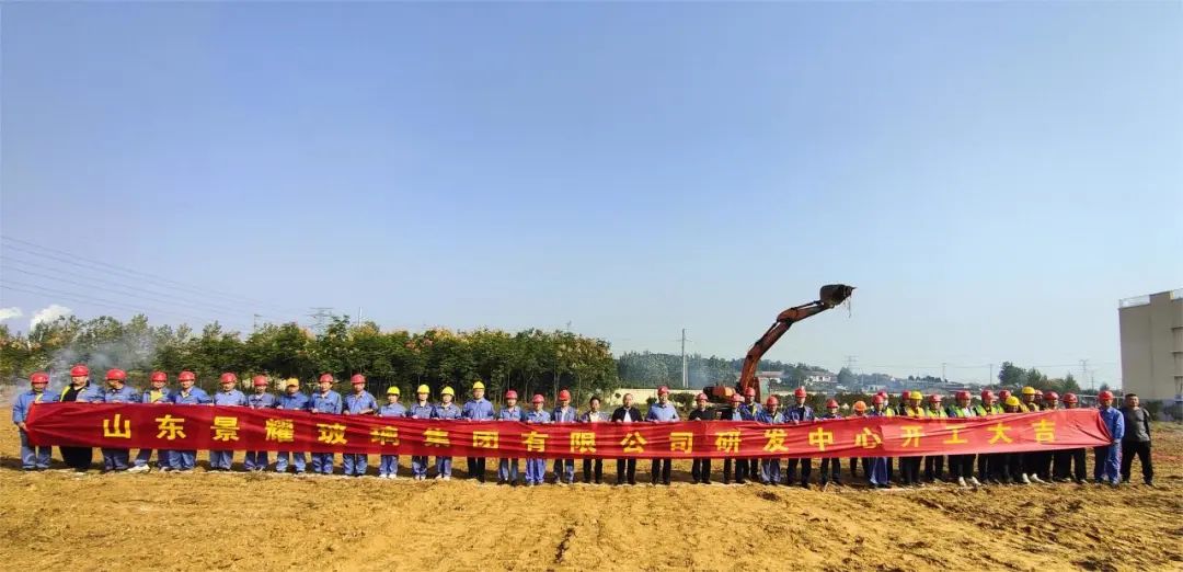 山東景耀玻璃集團研發中心項目開工
