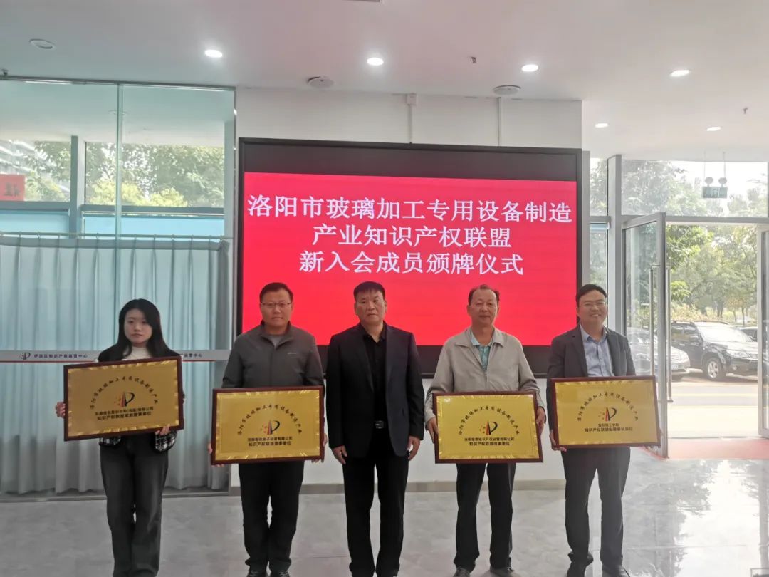 洛陽市玻璃深加工產業專利導航項目順利結題
