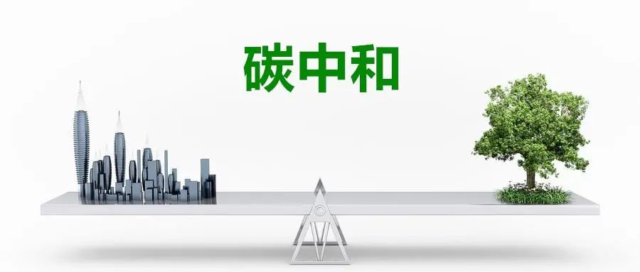 中國建材股份發布《碳達峰碳中和工作實施方案》