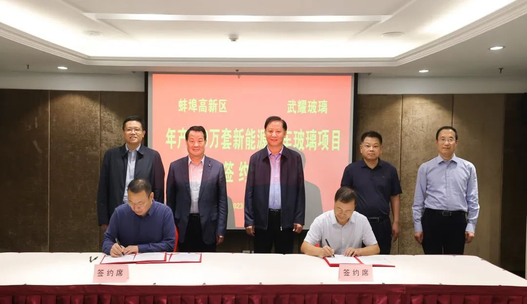 投資20億元！年產400萬套新能源汽車玻璃項目落戶蚌埠