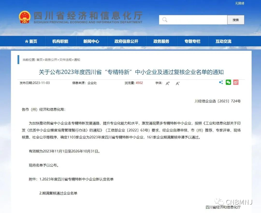 內(nèi)江玻璃成功申報(bào)四川省專精特新企業(yè)