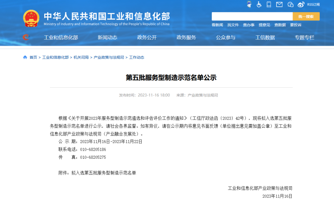 亞瑪頓成功入選國家級服務型制造示范企業名單